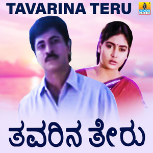 Tavarina Teru (Original Motion Picture Soundtrack)