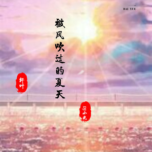 用心来点亮 (DJ版)