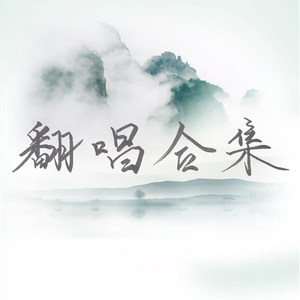 归去来兮《双世宠妃2》片尾曲