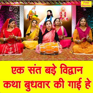 Ek Sant Bade Vidvan Katha Budhwar Ki Gaayi He