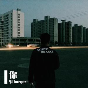 你 (Prod. by KeyAno)