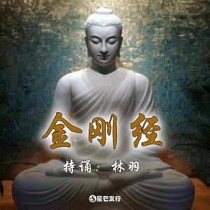 金刚经