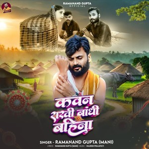 Kawana Rakhi bandhi Bahina