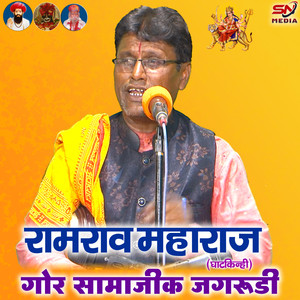 Gor Samajik Jagrudi (Banjara Bhajan)