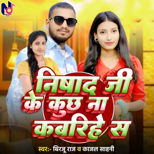 Nishad Ji Ke Kuch na Karhie sa