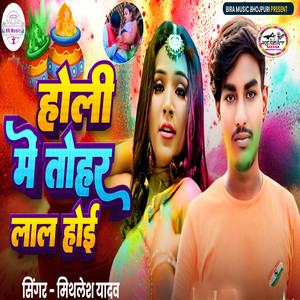 Holi Me Tohar Lal Hoi