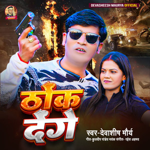 Thok Denge - Dabbang Song