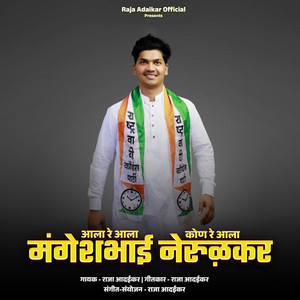 Ala Re Ala Kon Re Ala Mangesh Bhai Nerulkar