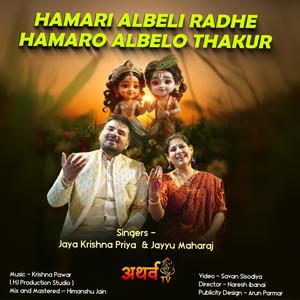 Hamari Albeli Radhe Hamaro Albelo Thakur (feat. Jaya Krishna Priya & Jayyu Maharaj)