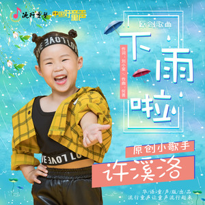 下雨啦