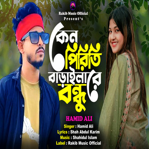 Keno Piriti Baraila Re Bondho