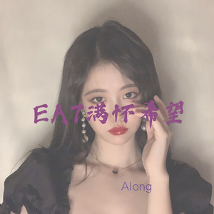 EA7满怀希望