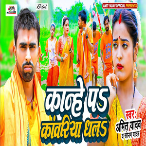 Kanhe Pa Kanwariya Dhala
