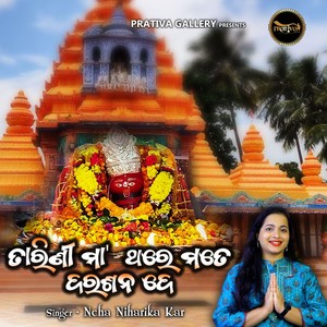 Tarini Maa Thare Mate Darasana De