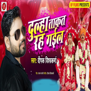 Dulaha Takat Rah Gail