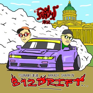 812Drift (Explicit)