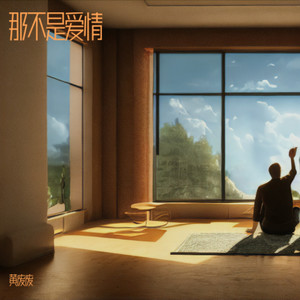 亲爱的，那不是爱情  (Live)