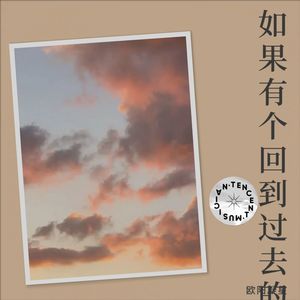 如果有个回到过去的电梯