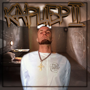 Карцер II (Explicit)