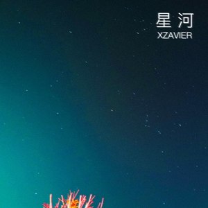 星河 (guitar demo|Demo)