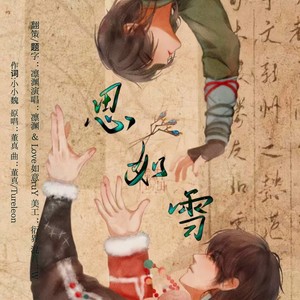 思如雪