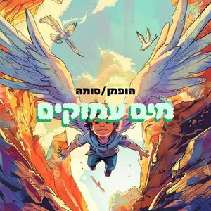 זה שלי (feat. סומה) (Explicit)