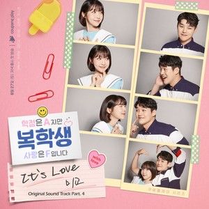 복학생: 학점은 A지만 사랑은 F입니다 OST Part 4 (Returning Student: Grade A, but Love is F (Original Soundtrack), Pt. 4) (复读生:虽然学分是A，但爱是F OST Part4)