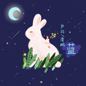 当时的月亮封面