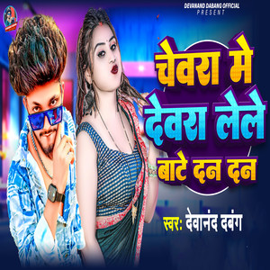 Chewara Me Devara Lele bate Dan Dan