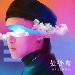 处处吻（男生版）