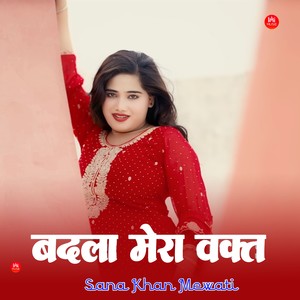 बदला मेरा वक्त