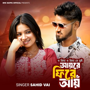 O Priya O Priya Re Tui Aay Re Fire Aay