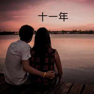 伍小妹 - 我不是高富帅 (DJ版)