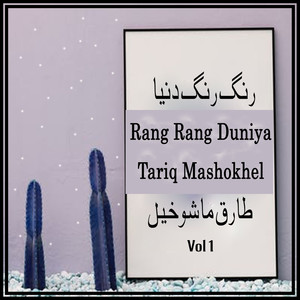 Rang Rang Duniya, Vol. 1