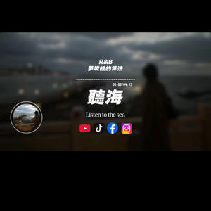 聽海/R&B