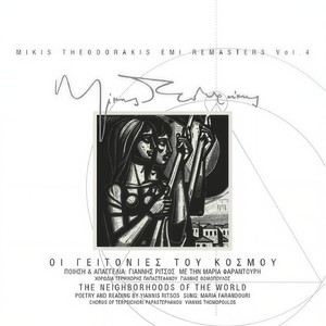 Gia Ke Hara Sou Lefteria (Remastered 2003)