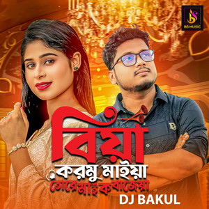 Biya Kormu Maik Bajeya