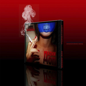 23 (feat. Каменный Стиви, Кислый Чарли & Пластелиновый Гери) (Explicit)