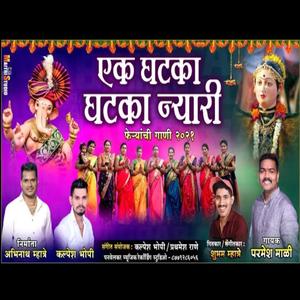 Feryanchi Gani (Eka Ghatka Nyari) (feat. Parmesh Mali)