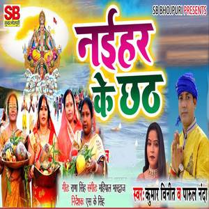 Naihar Ke Chhath