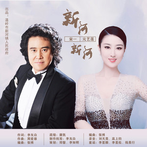 新河，新河