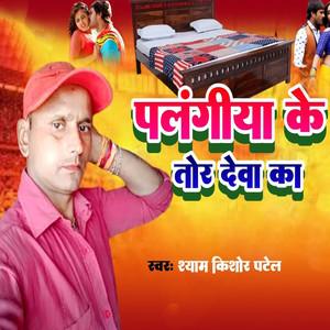 Plangiya Ke Tor Dewa Ka