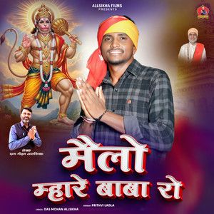Melo Mhare Baba Ro