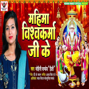 Mahima Vishwakarma Ji Ke - Single