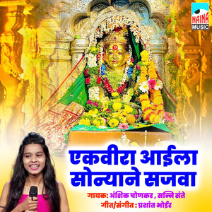 Ekvira Aai La Sonyane Sajwa