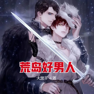 第251集  把你人给我就好了 (DJ长音频)封面