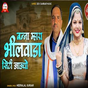 Banna Mara Bhilwara Siti Jajyo