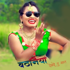 Bathiniya Dekhtho tu (Freestyle)