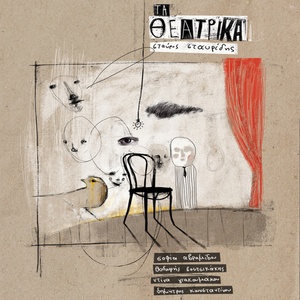 To Feggari Stin Podia