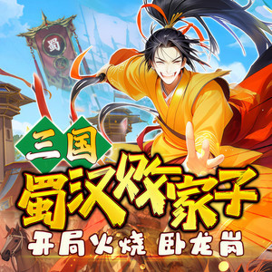 天下书盟 - 135 争上游，凌统CPU烧了